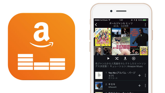 月額換算325円！Amazonが100万曲聴き放題のAmazon Prime Music開始！プライム会員なら無料！