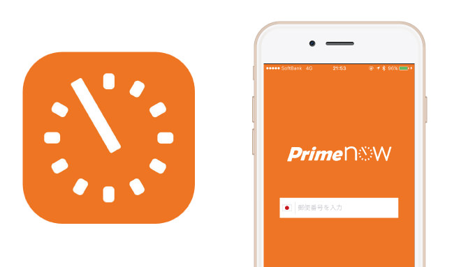注文後1時間で届く、Amazon「Prime Now」の提供を開始！18,000以上の商品が対象