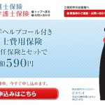 満員電車で通勤している人の味方、月額590円「痴漢冤罪保険」が大人気?!