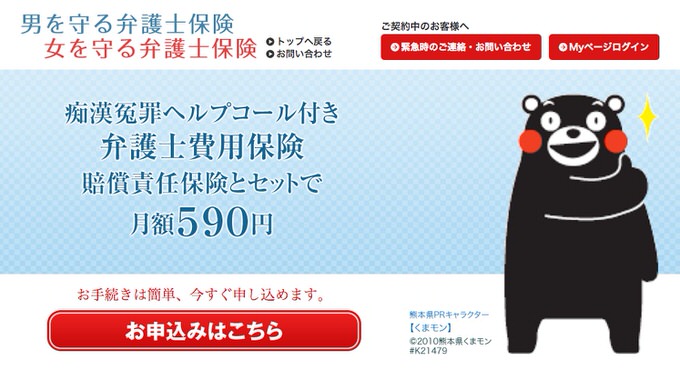 満員電車で通勤している人の味方、月額590円「痴漢冤罪保険」が大人気？！