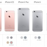 4インチの新型 iPhone が2016年前半に登場?来年発売のiPhone 7 Plusはメモリが3GBに?