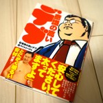 デブはマイナスじゃない!デブの社会的地位の向上と食事の素晴らしさを伝える「意識の高いデブ」が書籍化