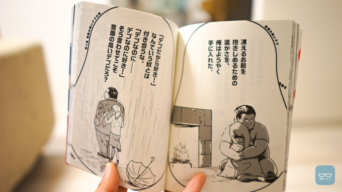 Ishikinotakai debu book 2