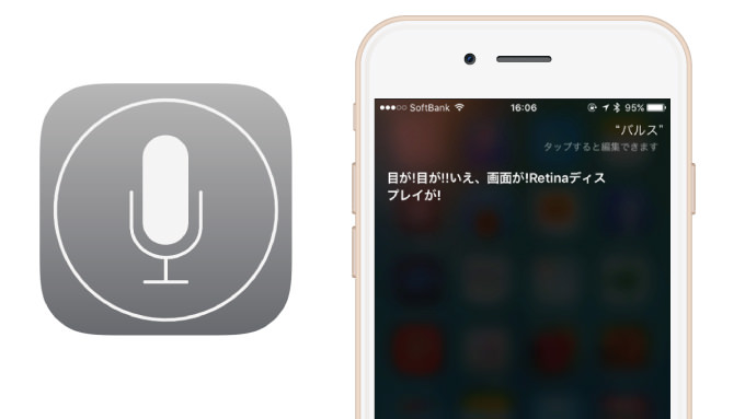 Siriに「バルス」って言うと「目が!目が!!」ってムスカの真似をすると話題