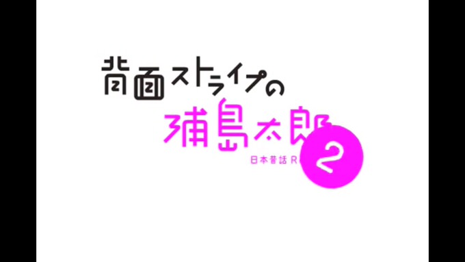 日本昔話を「日本語→英語→日本語」に変換したら面白すぎたと話題に