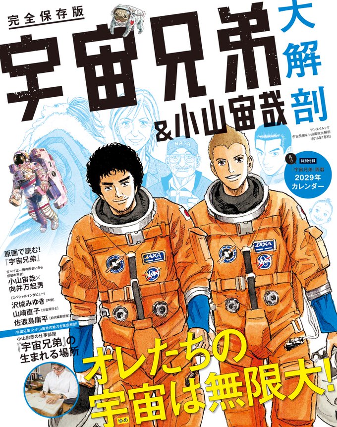 ネット史に残る名言 宇宙兄弟 新刊のテーマはネット炎上 茄子田理事長の名言が話題 男子ハック