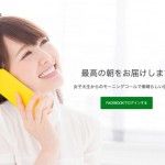今度は女子大生(自称)が毎朝モーニングコールをしてくれる「JDMorning」が登場!製作期間は1日