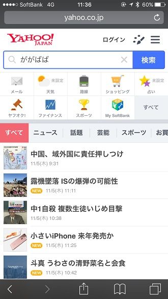 閲覧注意！Yahoo検索で「ががばば」と検索すると超怖いと話題