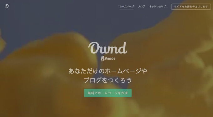 Ameba Ownd アメーバ オウンド