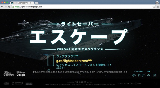 面白い！Google スマホとPCブラウザで遊べる「ライトセーバー エスケープ」を公開！