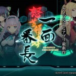 人気弾幕STGの最新作「怒首領蜂 一面番長」が12月14日サービス開始!DL無料で追加課金もなしの完全無料