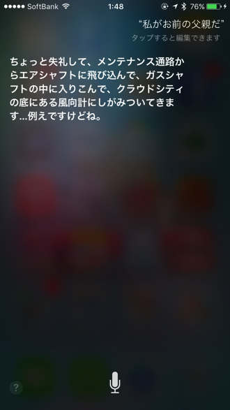 Siriにスターウォーズのあの台詞を言うとノリノリで返してくると話題 男子ハック