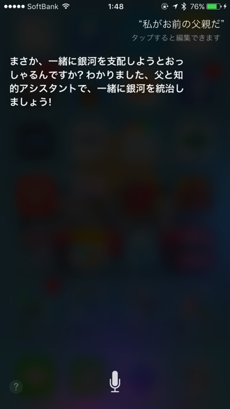 Siriにスターウォーズのあの台詞を言うとノリノリで返してくると話題 男子ハック