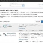 暇すぎだろ!日本「Twitter廃人ランキング」上位ランカーは1日10万字以上の投稿