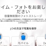 プライム会員は無料!容量無制限で劣化なしRAWまで保存できる「Amazonプライム・フォト」開始!