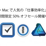 %E6%9C%9F%E9%96%93%E9%99%90%E5%AE%9A%EF%BC%81iPhone%20%26%20Mac%E3%81%A7%E4%BB%95%E4%BA%8B%E3%81%8C%E6%8D%97%E3%82%8B%E3%82%A2%E3%83%97%E3%83%AA%E3%81%8C50%25%E3%82%AA%E3%83%95%E3%82%BB%E3%83%BC%E3%83%AB%E3%82%92%E9%96%8B%E5%82%AC%E4%B8%AD%EF%BC%81