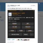 バルス祭り―タニタは敗れ「株式会社バルス」に、速報では秒間最大約55,000ツイート!