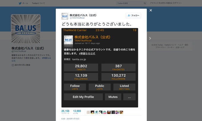 バルス祭り―タニタは敗れ「株式会社バルス」に、速報では秒間最大約55,000ツイート！