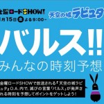 「バルス祭り」開催決定!予想時刻は23時21分頃 ―「天空の城ラピュタ」1月15日金曜ロードショーで放送