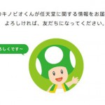 「任天堂」LINE公式アカウントの自動返信の作り込みが凄い!麻雀や花札、百人一首まで自動返信!