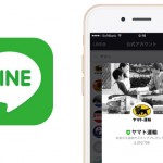 LINEでクロネコヤマトの不在連絡や再配達依頼を行う方法
