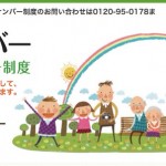 総務省 マイナンバーカードを各種ポイントカード等と一本化、2017年春以降の実現を目指す