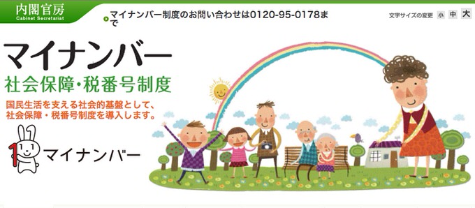 総務省 マイナンバーカードを各種ポイントカード等と一本化、2017年春以降の実現を目指す