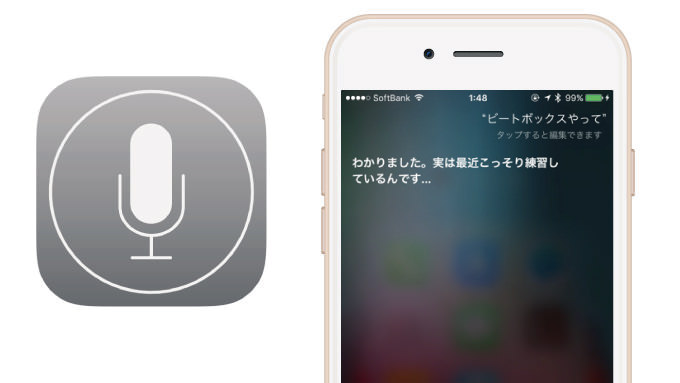 Siri「ボイパして」「ビートボックスして」とお願いすると意外な腕前だった！