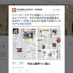 これがSMAP愛!「青いイナズマ」「KANSHAして」毎日新聞スポーツ面がSMAP一色に!