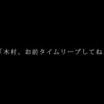 これは必見!「木村拓哉タイムリープ説」を実写化した動画が話題