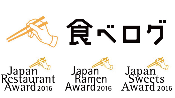 「今、日本で最も美味しい50店」食べログ JAPAN RESTAURANT AWARD 2016が発表