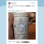 素敵すぎ!紙コップ3つで作ったドラえもんの漫画の発想が凄いと話題