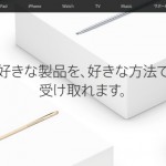 Apple オンラインストアでの買物時に全国のクロネコヤマトの営業所2,700箇所以上で受け取るオプションを追加
