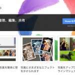 Google「Picasa」2016年5月1日サービス終了 ー Googleフォトへ統合