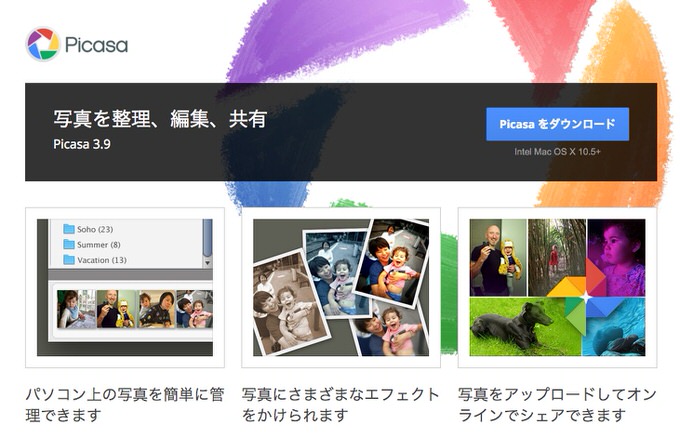 Google「Picasa」2016年5月1日サービス終了 ー Googleフォトへ統合