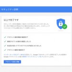 今年も無料で2GBプレゼント!Google セキュリティ診断を行ったユーザーに無料ストレージのボーナス