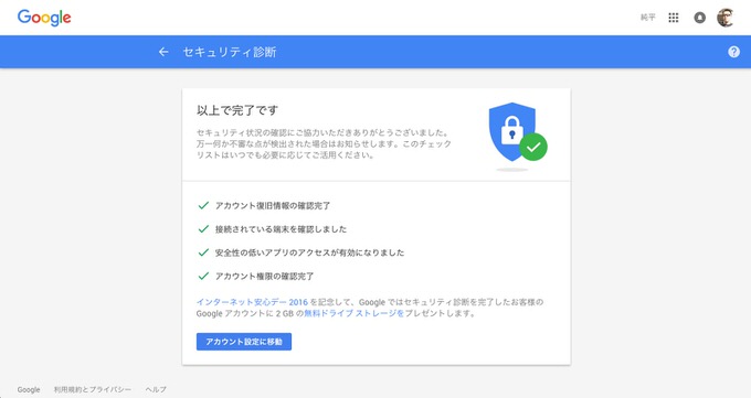 今年も無料で2GBプレゼント！Google セキュリティ診断を行ったユーザーに無料ストレージのボーナス