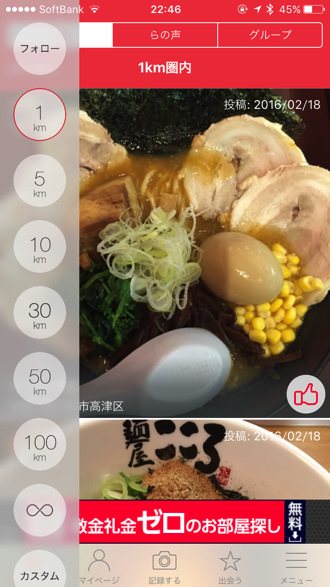 Iphoneapp ramen 2