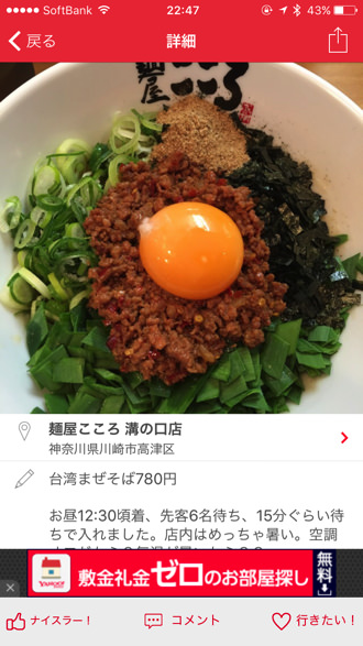 Iphoneapp ramen 3