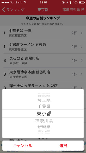 Iphoneapp ramen 7