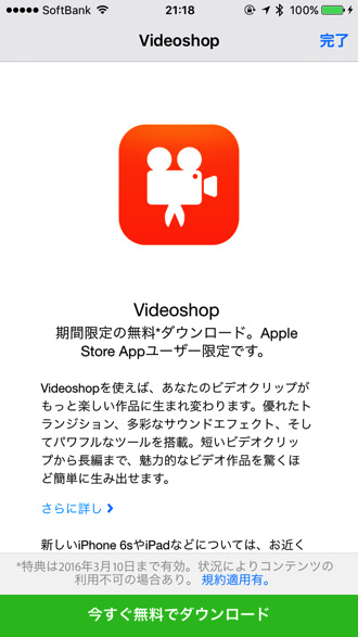 Iphoneapp sale videoshop 2