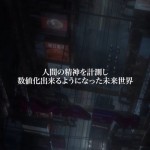 シビュラシステム?!京都府警が「犯罪予測システム」を導入
