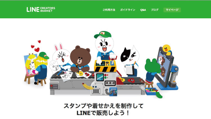 クリエイターに大儲けのチャンス到来？！LINE「クリエイターズ着せ替え」を4月より開始