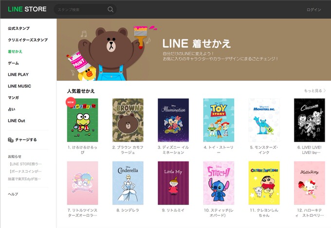 Line creators kisekae