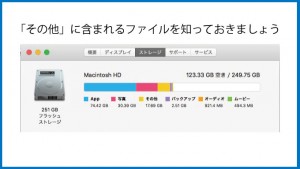 Macの容量を圧迫する「その他」を確認!内蔵ドライブの空き容量を確保する方法
