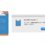 便利なクリップボード拡張アプリ「Clipy」がアップデートできない時の対処法