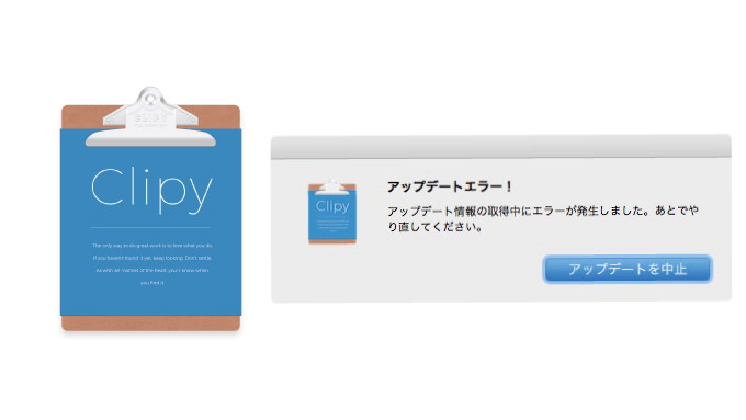 便利なクリップボード拡張アプリ「Clipy」がアップデートできない時の対処法