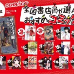 「全国書店員が選んだおすすめコミック2016」発表!「ダンジョン飯」がまたも1位