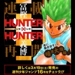 連載再開決定!HUNTERXHUNTER(ハンターハンター)、3月19日発売のジャンプで詳細発表