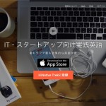 超実践的!話題のIT・スタートアップ業界に特化した英語学習サービス「HiNative Trek」を試してみた